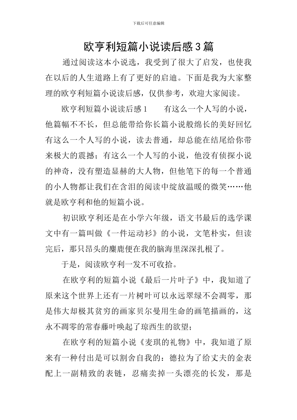 欧亨利短篇小说读后感3篇_第1页