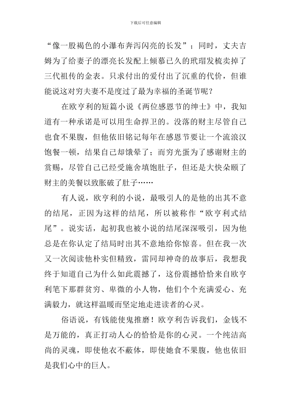 欧亨利短篇小说读后感3篇_第2页