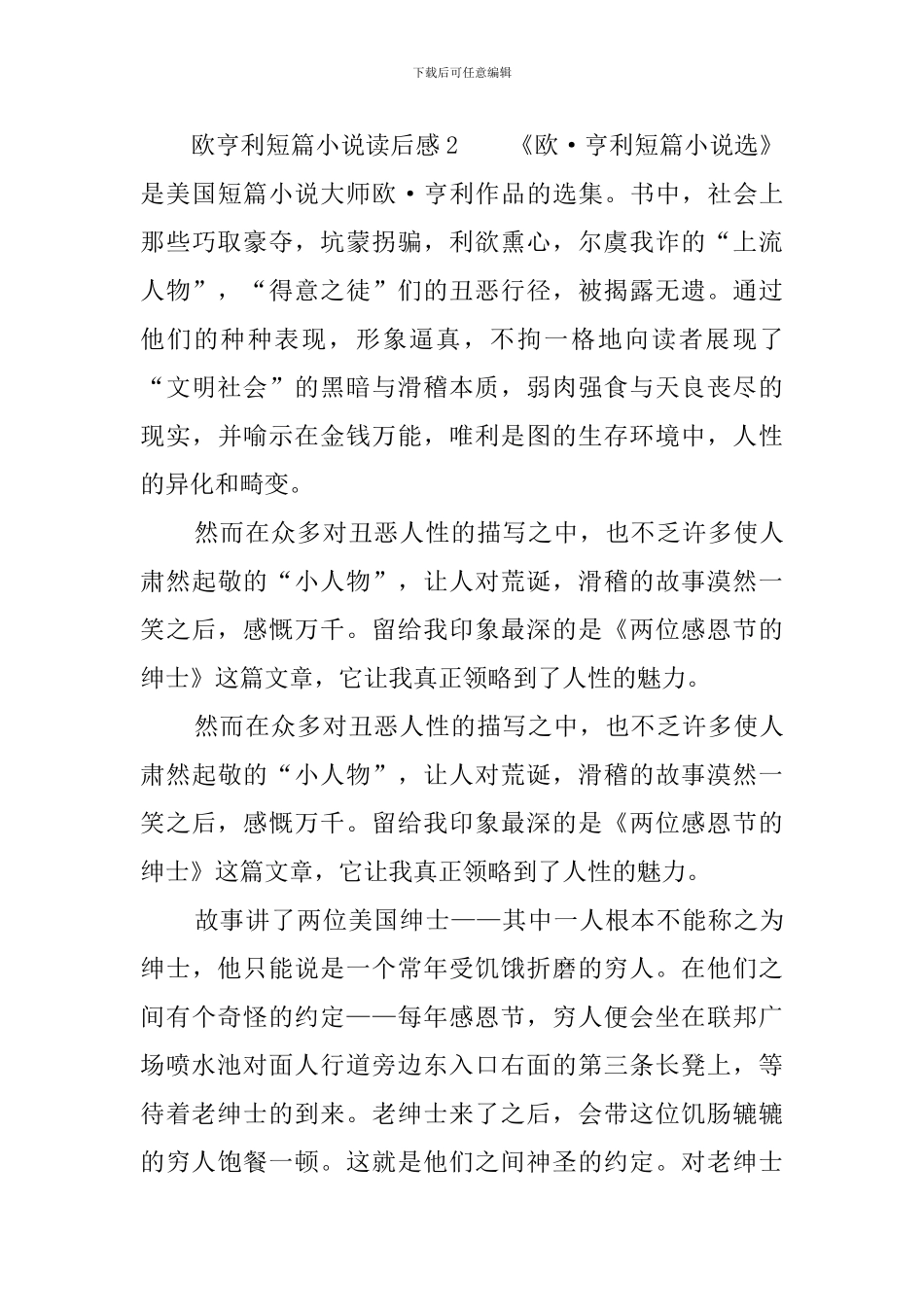 欧亨利短篇小说读后感3篇_第3页
