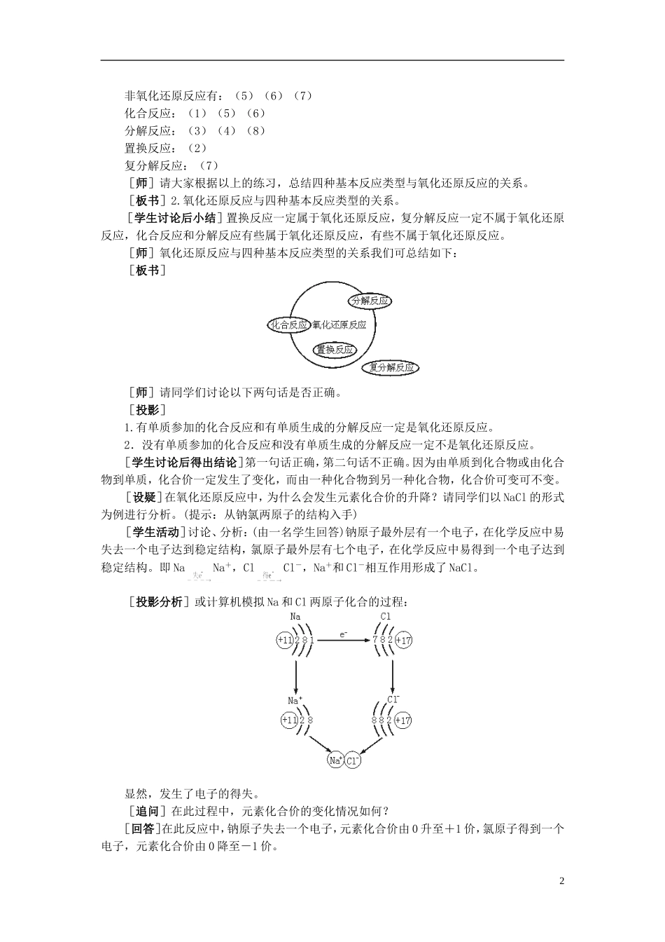 【精品】高中化学（大纲版）第一册 第一章  化学反应及其能量变化 第一节氧化还原反应(第二课时)_第2页