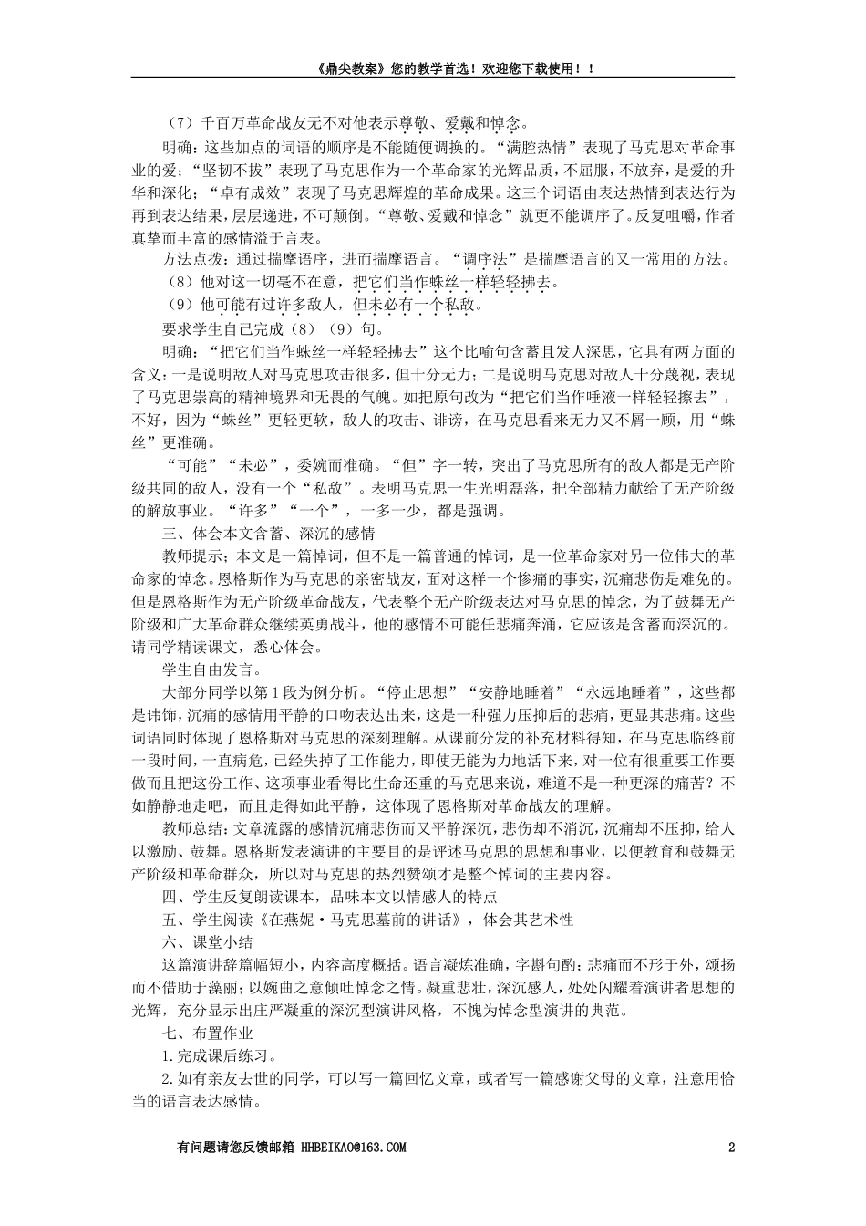 【精品】高一语文（人教大纲）第一册  9在马克思墓前的讲话(第二课时)大纲人教版第一册_第2页