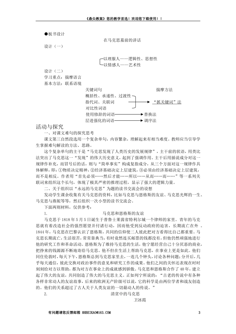 【精品】高一语文（人教大纲）第一册  9在马克思墓前的讲话(第二课时)大纲人教版第一册_第3页