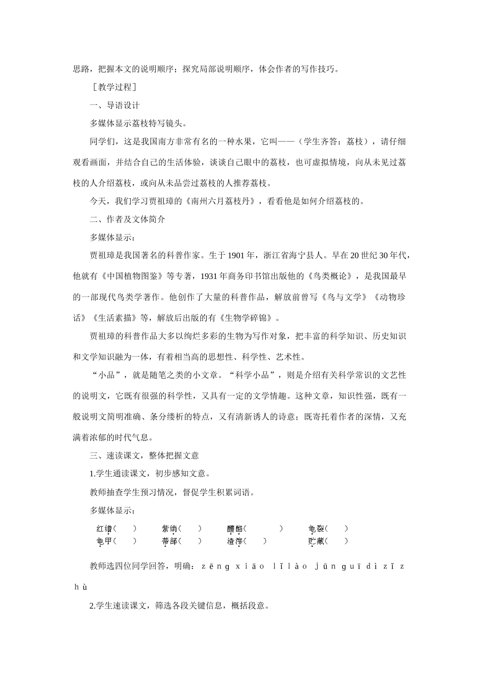 【精品】高一语文（人教大纲）第一册  9南州六月荔枝丹(第一课时)大纲人教版第一册_第2页