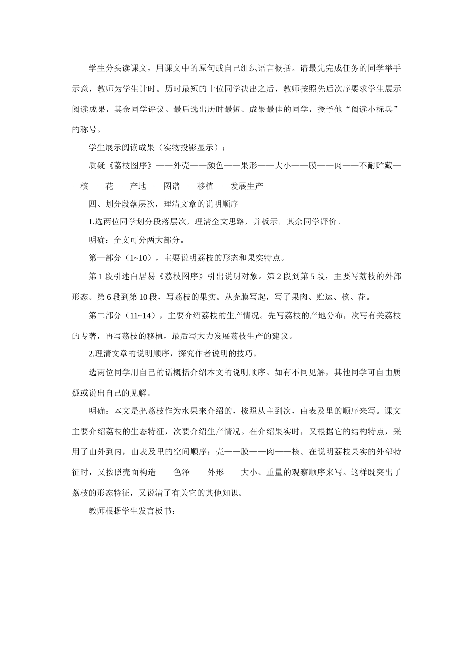 【精品】高一语文（人教大纲）第一册  9南州六月荔枝丹(第一课时)大纲人教版第一册_第3页