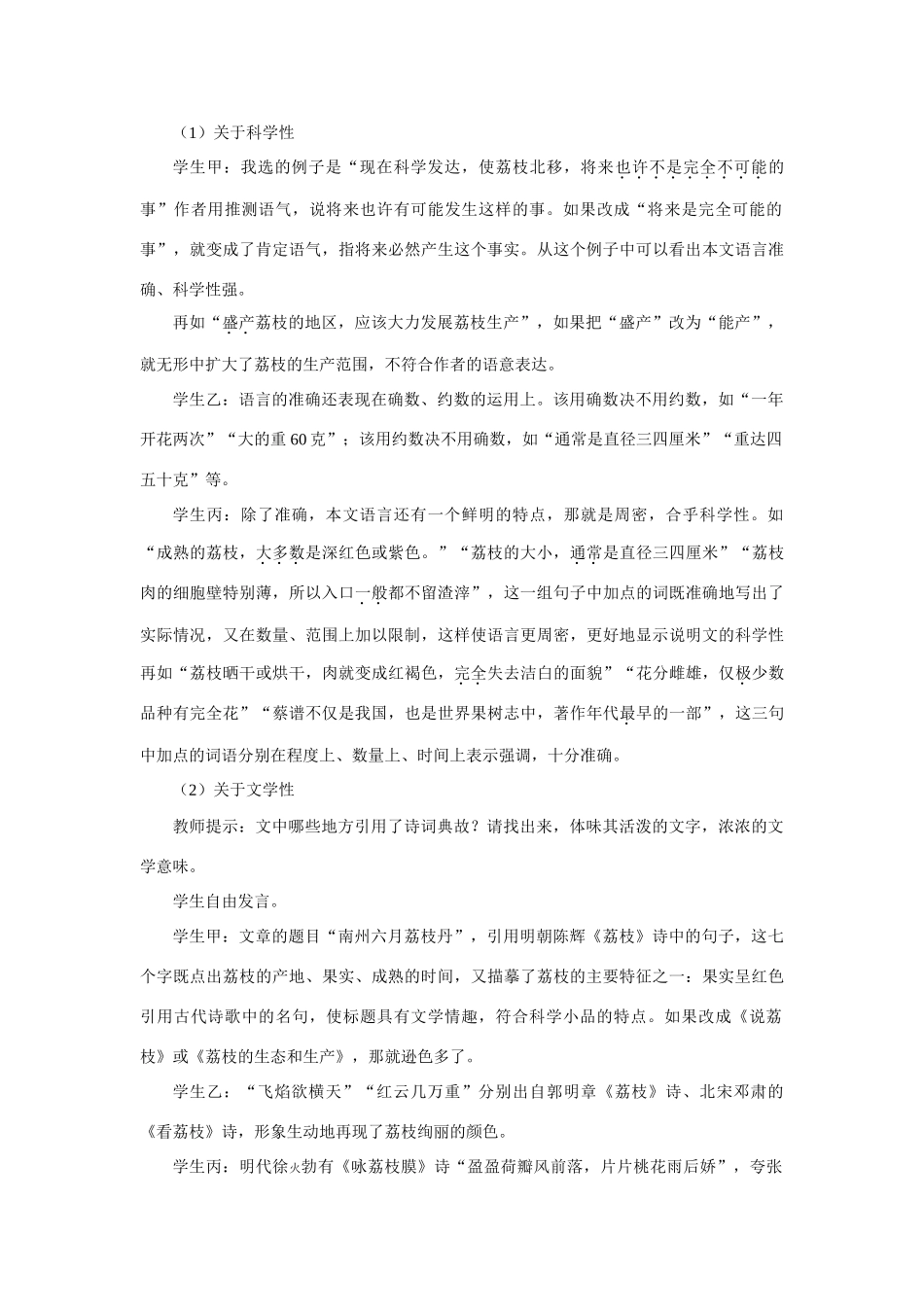 【精品】高一语文（人教大纲）第一册  9南州六月荔枝丹(第二课时)大纲人教版第一册_第2页