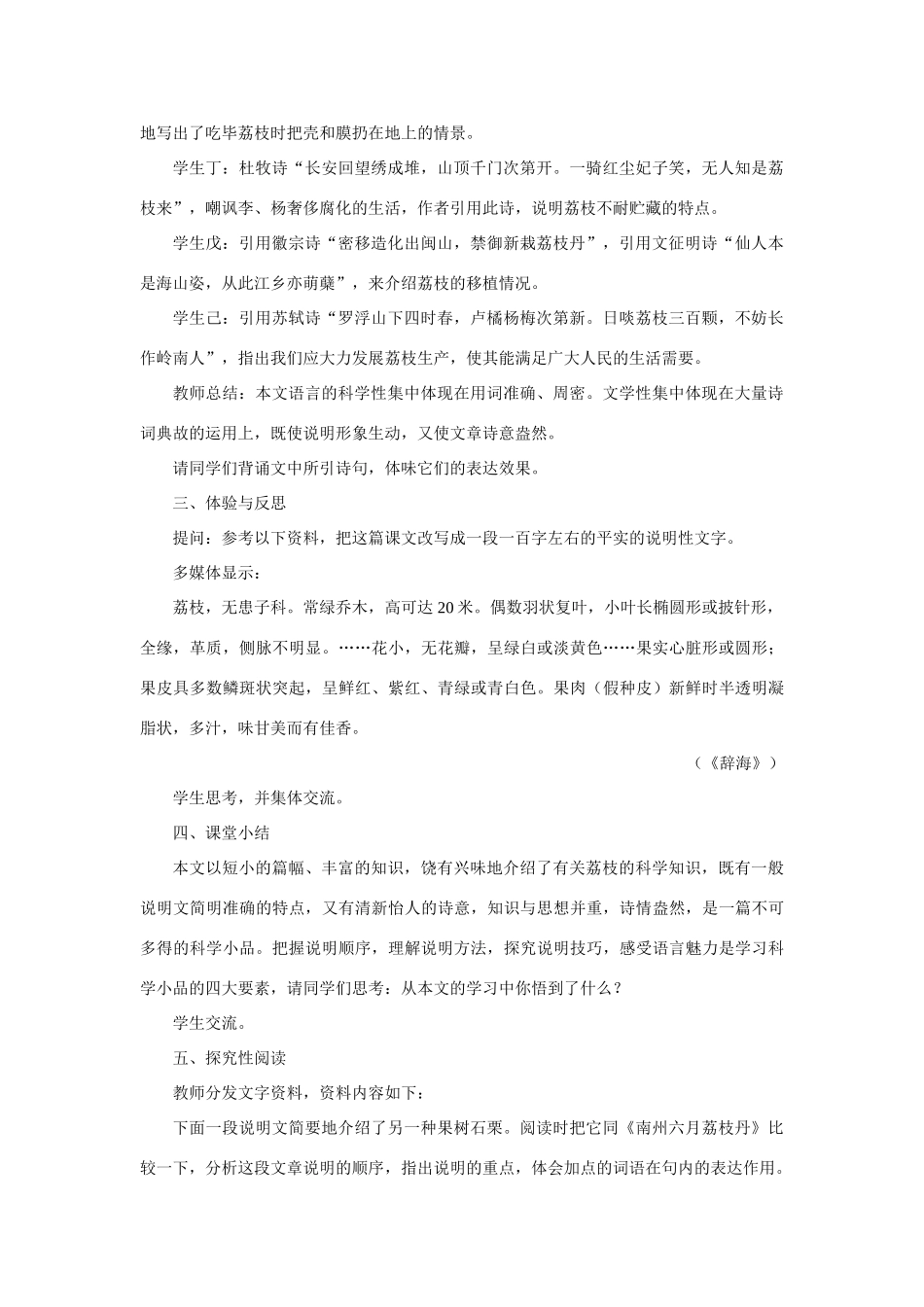 【精品】高一语文（人教大纲）第一册  9南州六月荔枝丹(第二课时)大纲人教版第一册_第3页