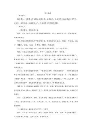 【精品】高一语文（人教大纲）第一册  9南州六月荔枝丹(第二课时)大纲人教版第一册