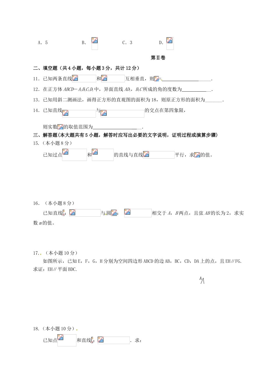 大学区校际联盟高一数学上学期期末考试试题（A卷）-人教版高一全册数学试题_第2页