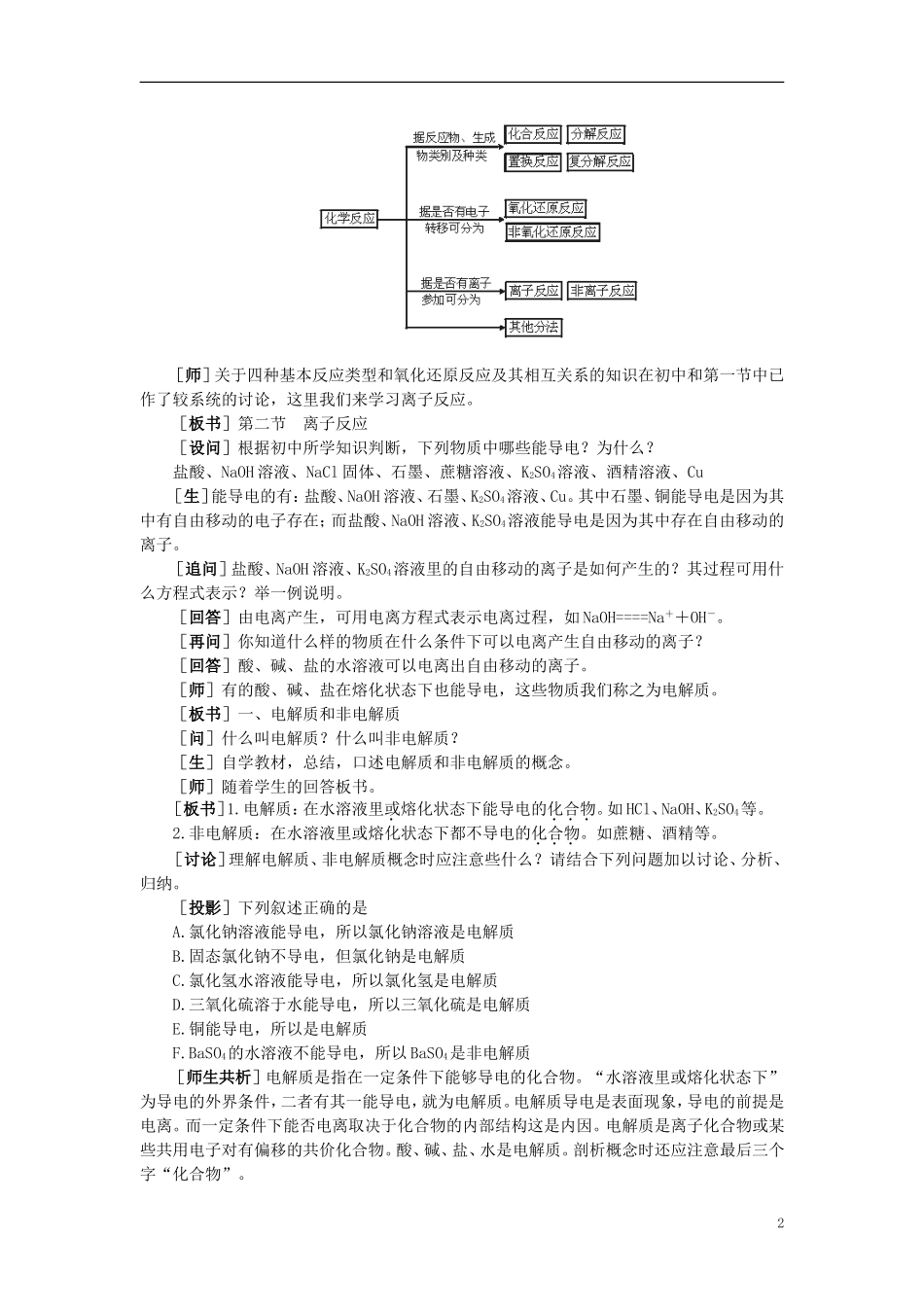 【精品】高中化学（大纲版）第一册 第一章  化学反应及其能量变化 第二节离子反应(第一课时)_第2页