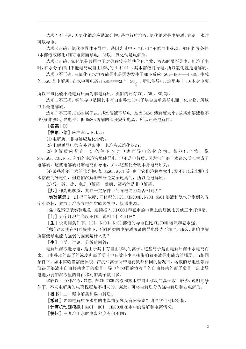 【精品】高中化学（大纲版）第一册 第一章  化学反应及其能量变化 第二节离子反应(第一课时)_第3页