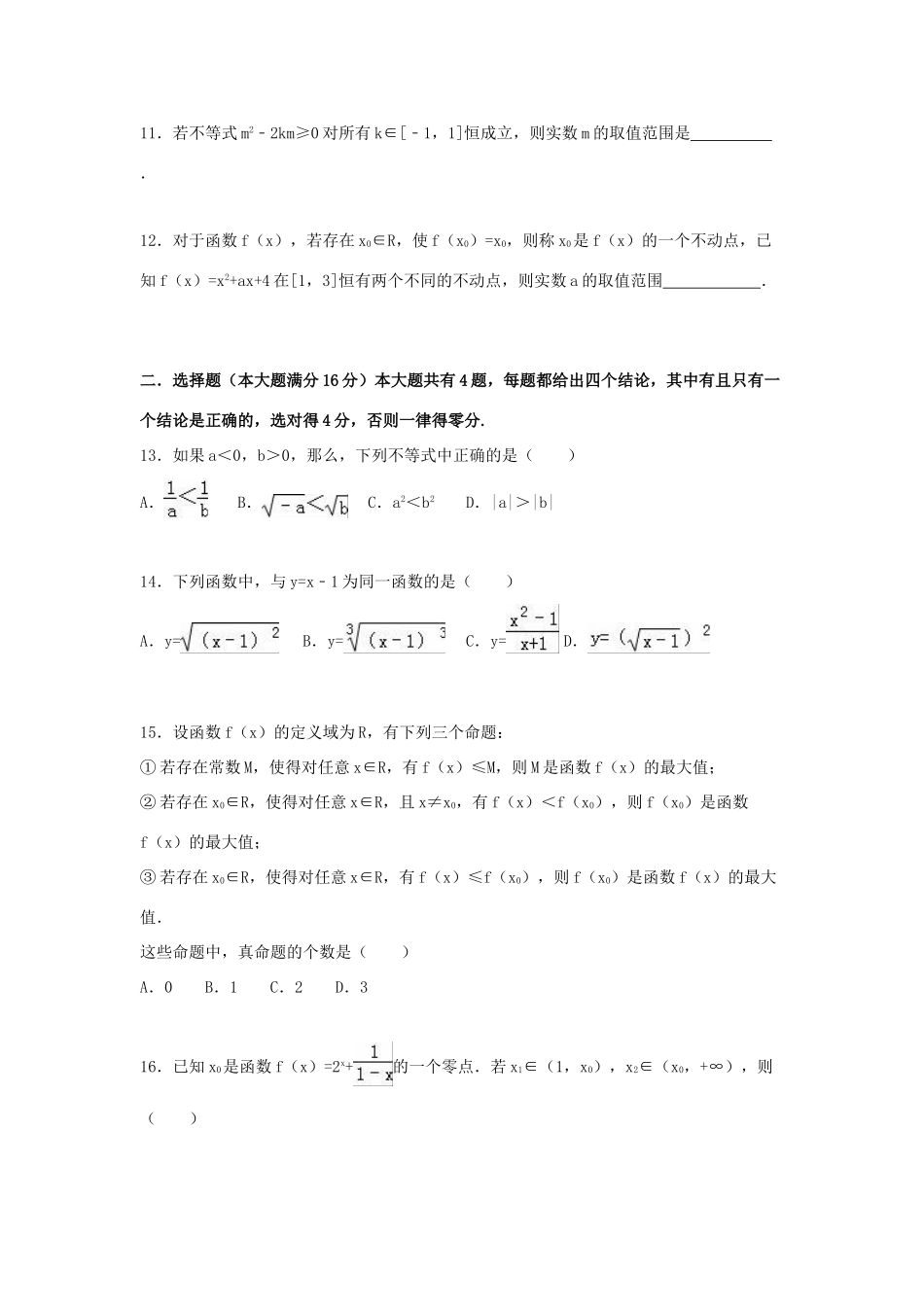 大学附中高一数学上学期12月段考试卷（含解析）-人教版高一全册数学试题_第2页
