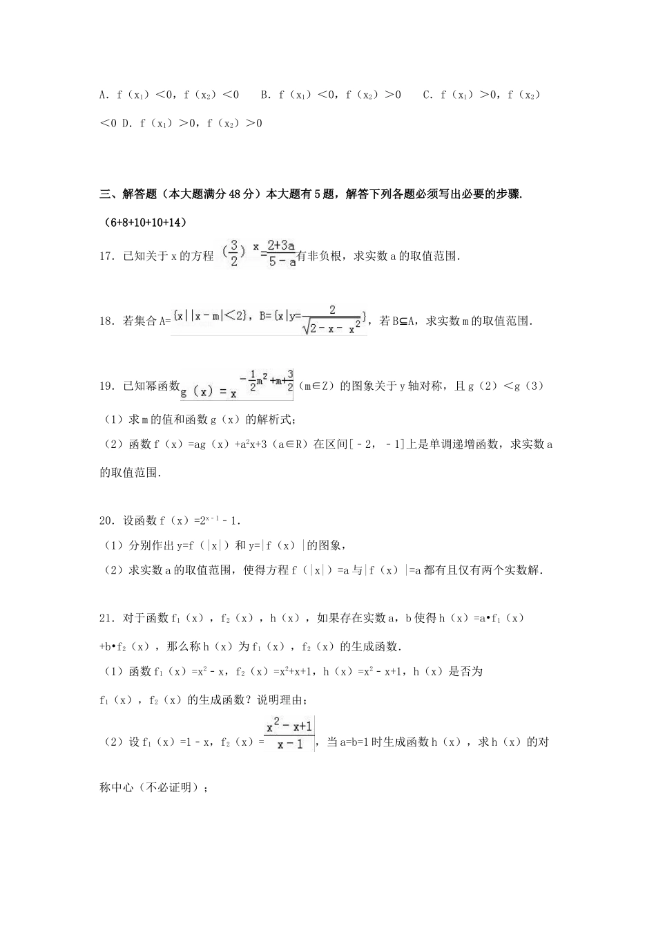 大学附中高一数学上学期12月段考试卷（含解析）-人教版高一全册数学试题_第3页