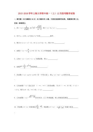 大学附中高一数学上学期12月段考试卷（含解析）-人教版高一全册数学试题