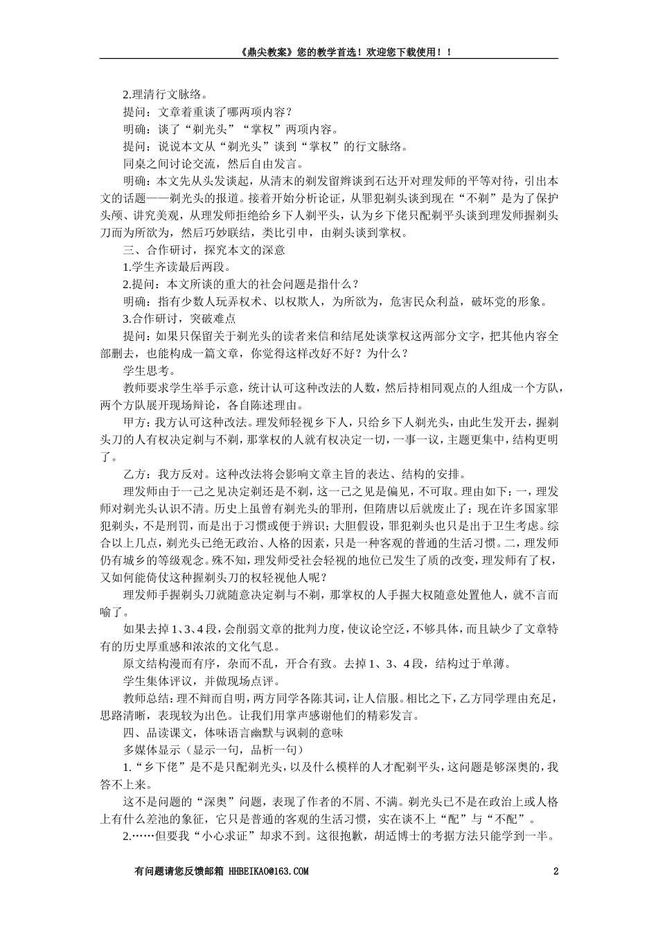 【精品】高一语文（人教大纲）第一册  8剃光头发微(第一课时)大纲人教版第一册_第2页