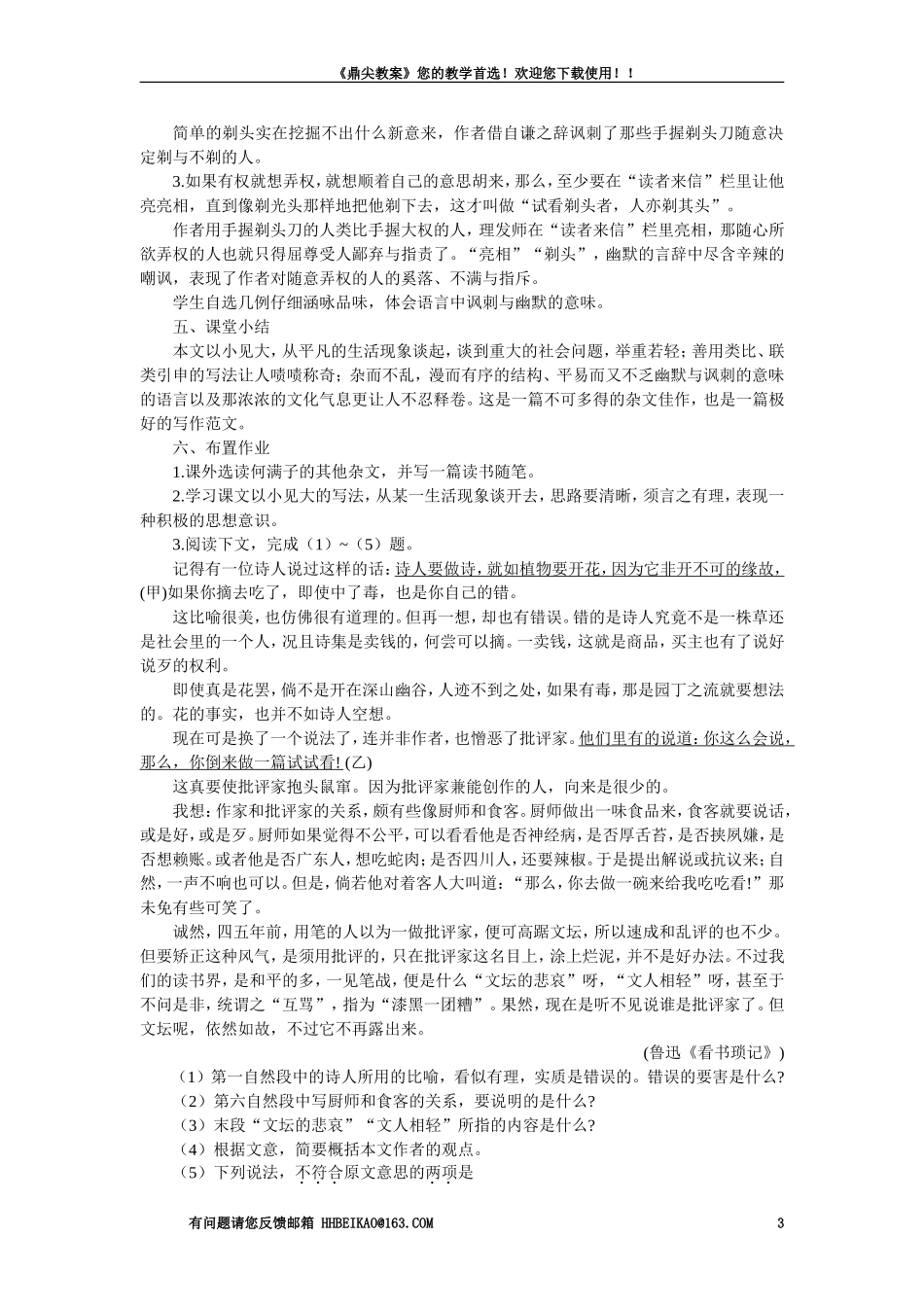 【精品】高一语文（人教大纲）第一册  8剃光头发微(第一课时)大纲人教版第一册_第3页