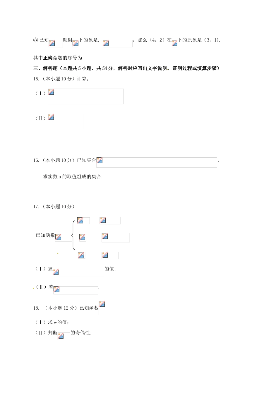 大学区校际联盟高一数学上学期期中试题（B）-人教版高一全册数学试题_第3页