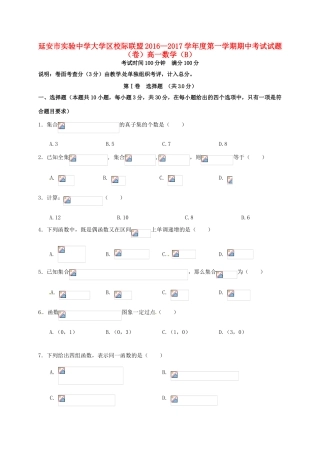 大学区校际联盟高一数学上学期期中试题（B）-人教版高一全册数学试题