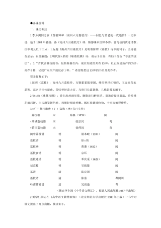 【精品】高一语文（人教大纲）第一册  9南州六月荔枝丹(备课资料)大纲人教版第一册