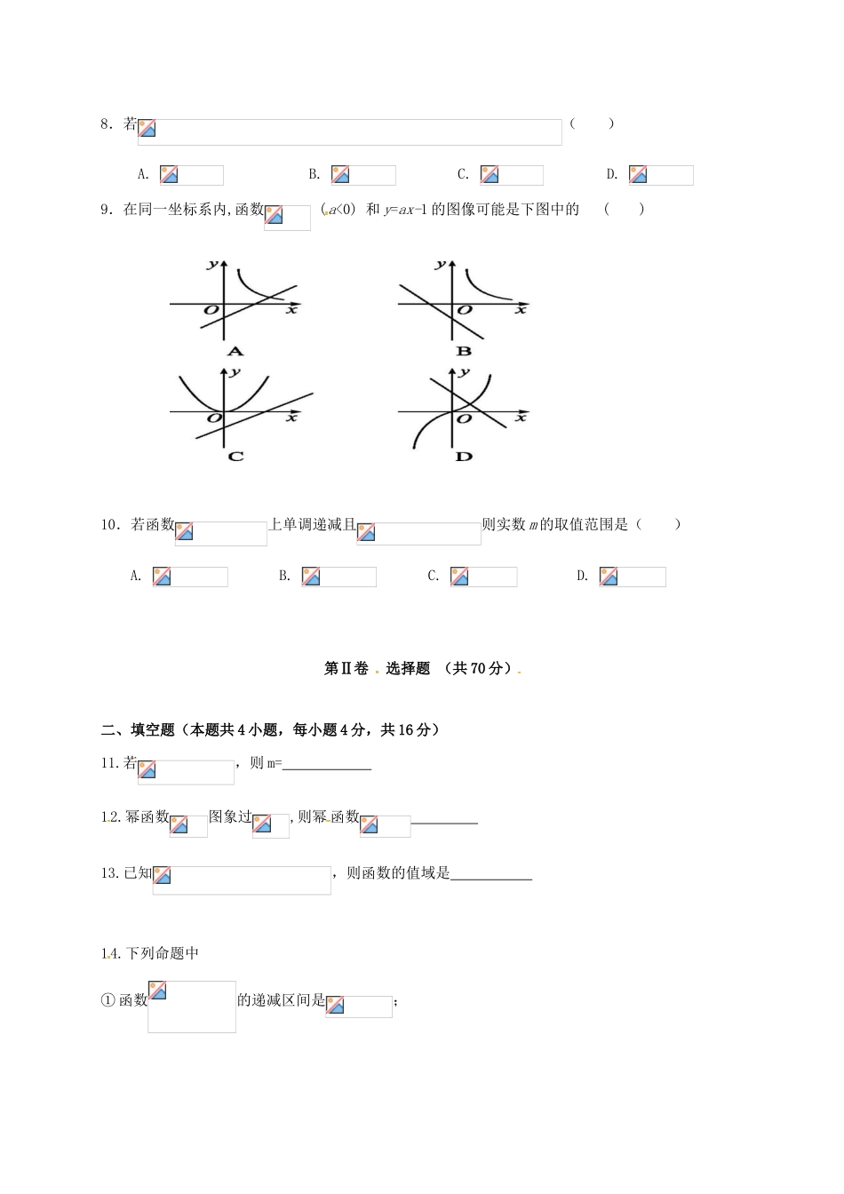 大学区校际联盟高一数学上学期期中试题（A）-人教版高一全册数学试题_第2页