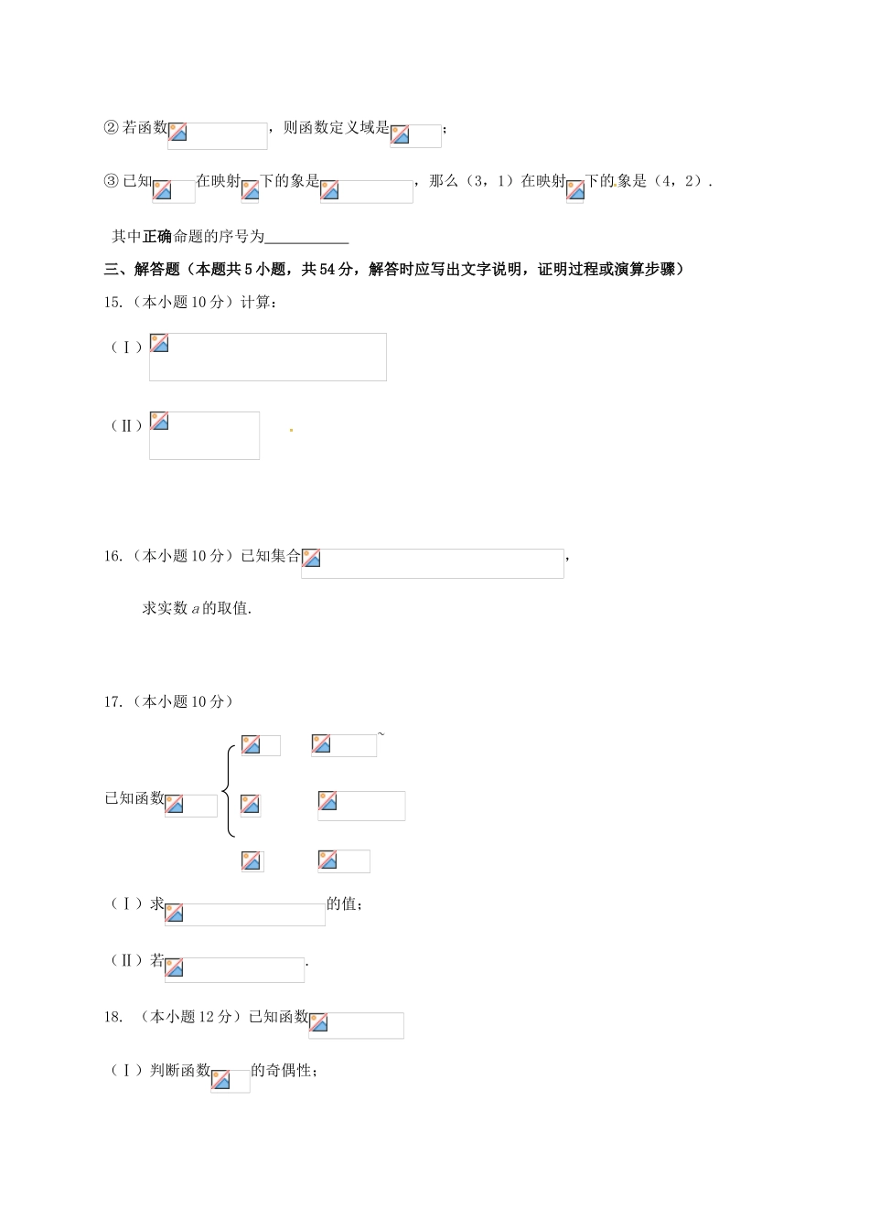 大学区校际联盟高一数学上学期期中试题（A）-人教版高一全册数学试题_第3页