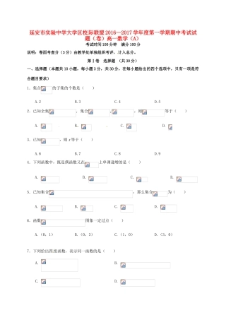 大学区校际联盟高一数学上学期期中试题（A）-人教版高一全册数学试题