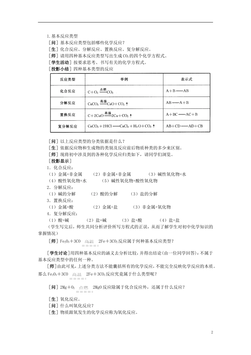 【精品】高中化学（大纲版）第一册 第一章  化学反应及其能量变化 第一节氧化还原反应(第一课时)_第2页