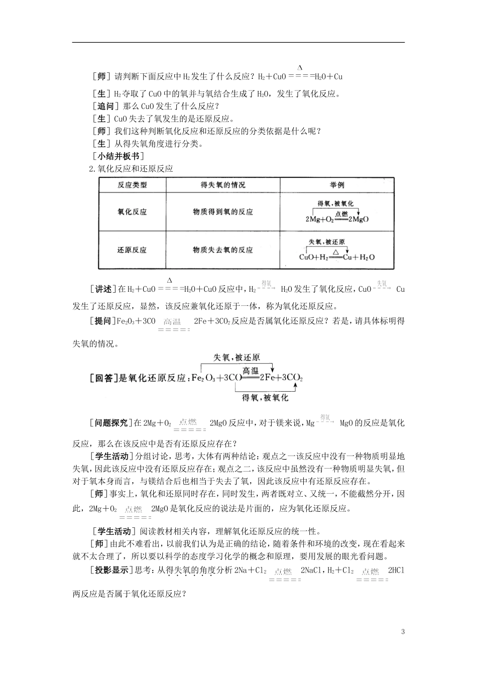 【精品】高中化学（大纲版）第一册 第一章  化学反应及其能量变化 第一节氧化还原反应(第一课时)_第3页