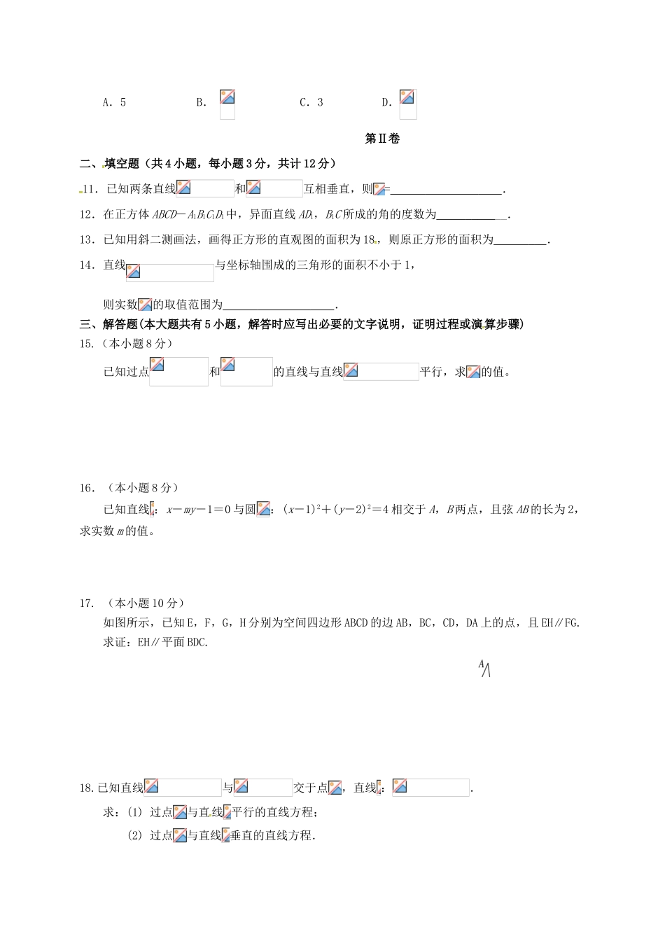 大学区校际联盟高一数学上学期期末考试试题（B卷）-人教版高一全册数学试题_第2页