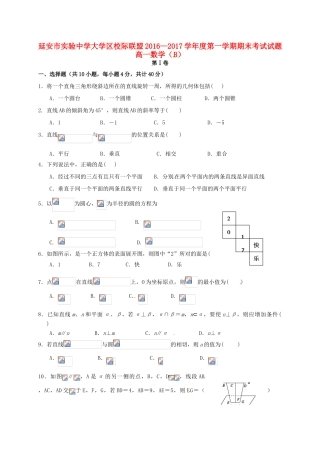 大学区校际联盟高一数学上学期期末考试试题（B卷）-人教版高一全册数学试题