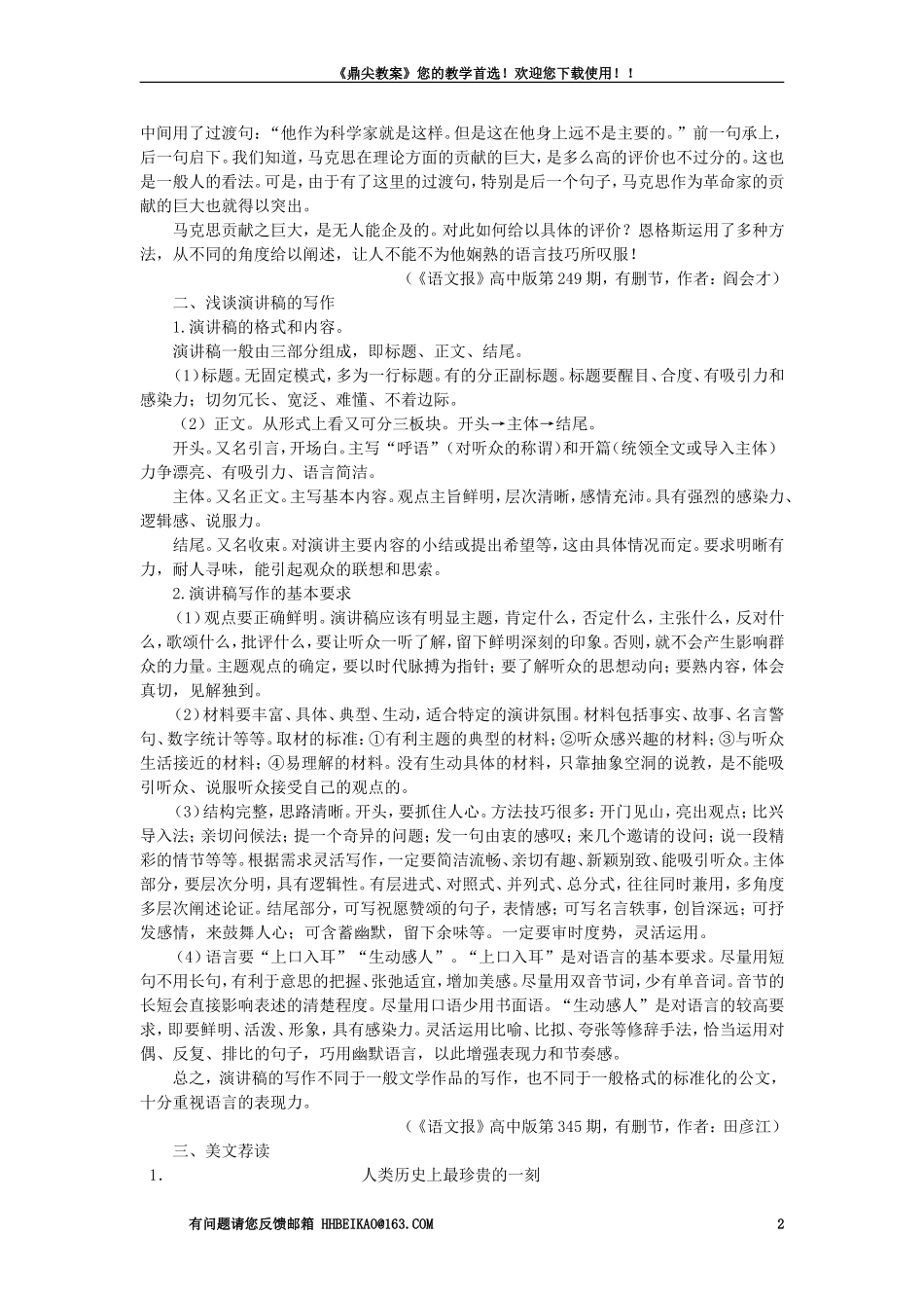 【精品】高一语文（人教大纲）第一册  9在马克思墓前的讲话(备课资料)大纲人教版第一册_第2页