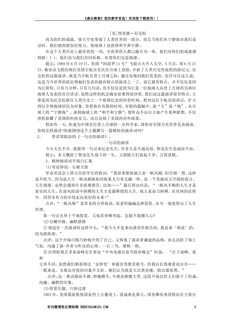 【精品】高一语文（人教大纲）第一册  9在马克思墓前的讲话(备课资料)大纲人教版第一册_第3页