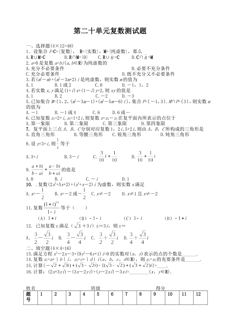复数测试题 （40分钟）_第1页