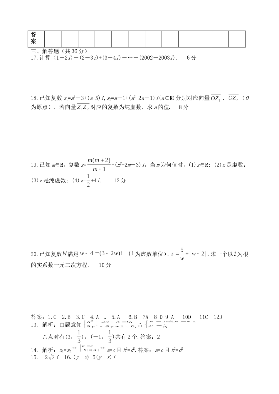 复数测试题 （40分钟）_第2页
