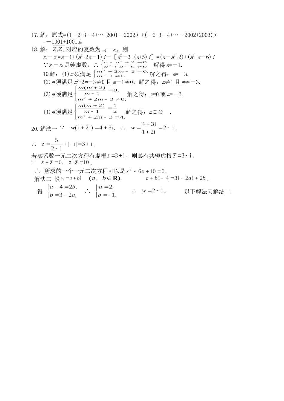复数测试题 （40分钟）_第3页