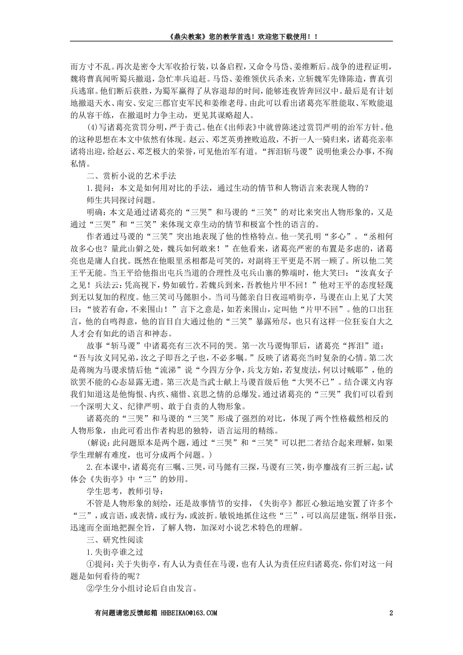 【精品】高一语文（人教大纲）第一册  7＊失街亭(第二课时)大纲人教版第一册_第2页