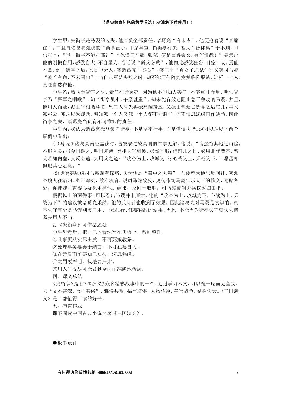 【精品】高一语文（人教大纲）第一册  7＊失街亭(第二课时)大纲人教版第一册_第3页