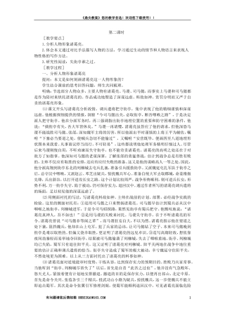 【精品】高一语文（人教大纲）第一册  7＊失街亭(第二课时)大纲人教版第一册