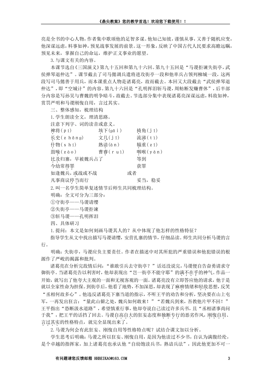 【精品】高一语文（人教大纲）第一册  7＊失街亭(第一课时)大纲人教版第一册_第3页