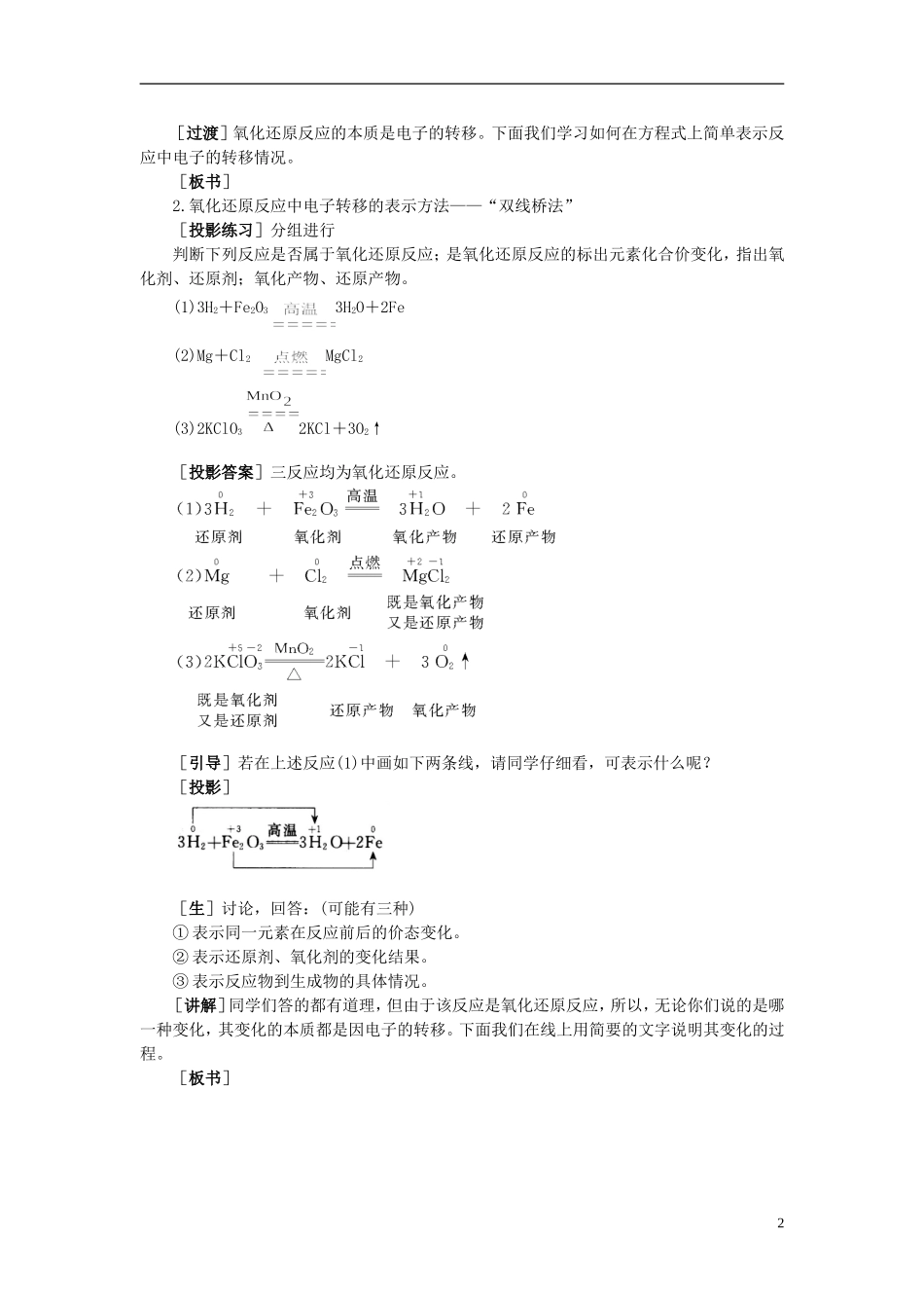 【精品】高中化学（大纲版）第一册 第一章  化学反应及其能量变化 第一节氧化还原反应(第三课时)_第2页