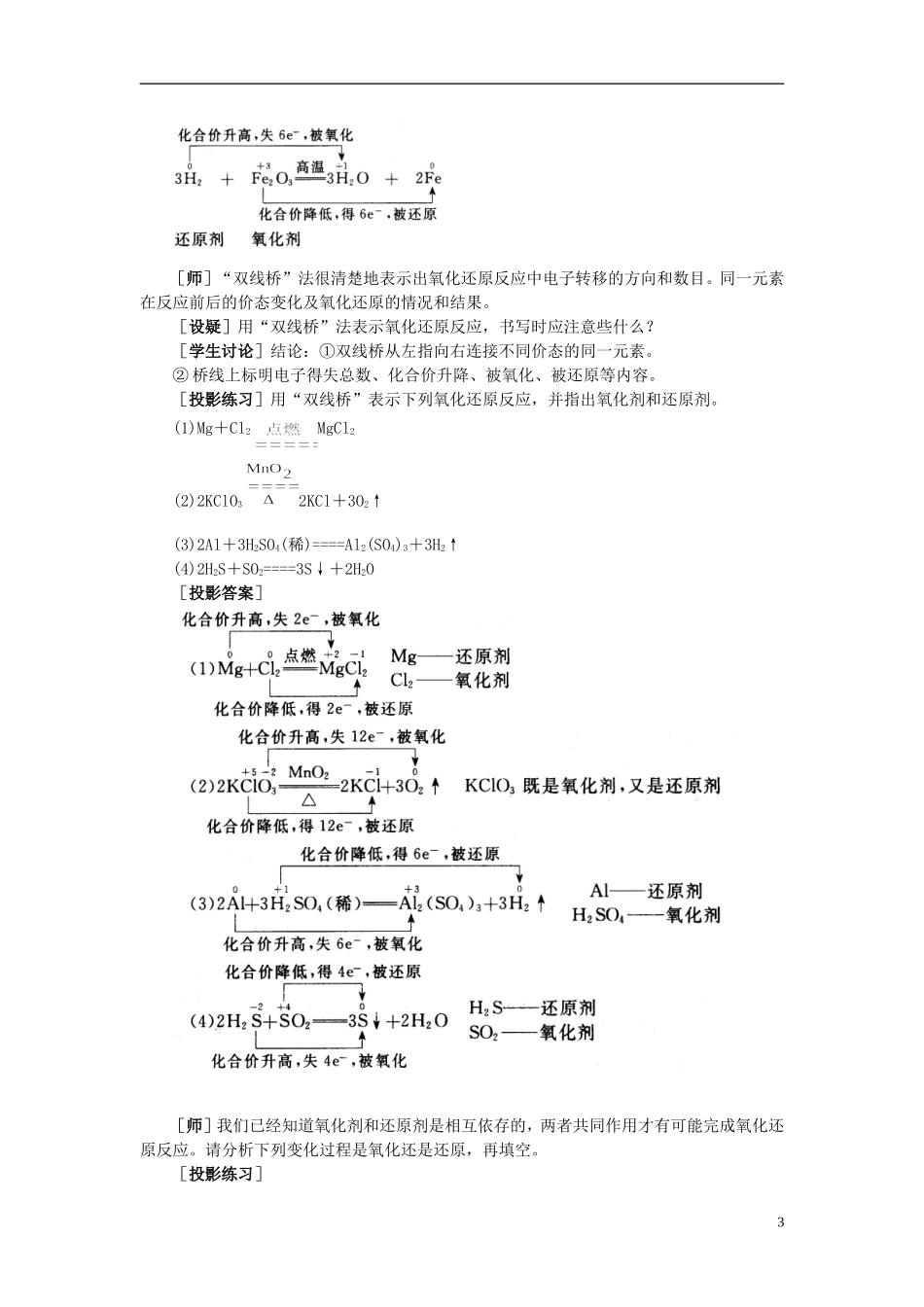 【精品】高中化学（大纲版）第一册 第一章  化学反应及其能量变化 第一节氧化还原反应(第三课时)_第3页