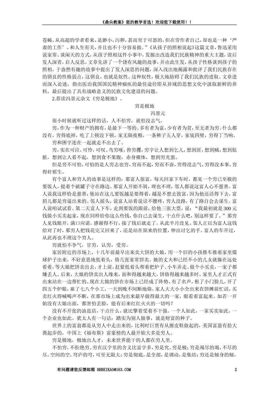 【精品】高一语文（人教大纲）第一册  8剃光头发微(备课资料)大纲人教版第一册_第2页