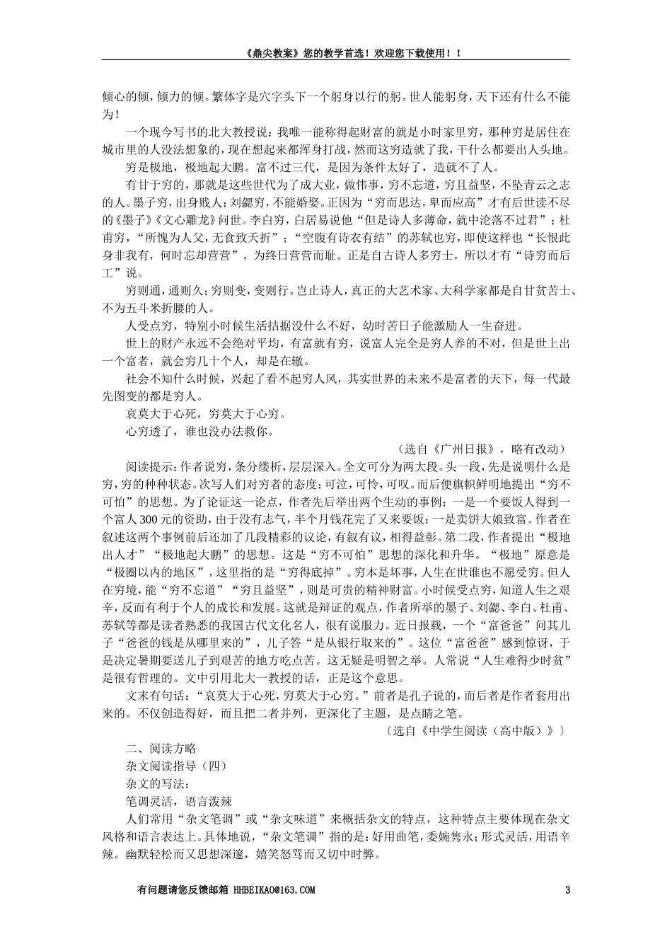 【精品】高一语文（人教大纲）第一册  8剃光头发微(备课资料)大纲人教版第一册_第3页