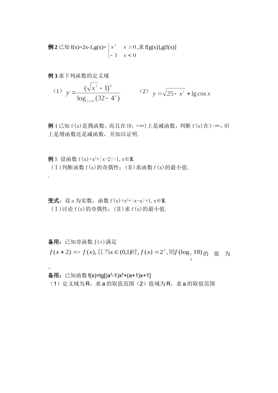 复件 第一讲 集合与函数概念（2）（学生版）_第2页