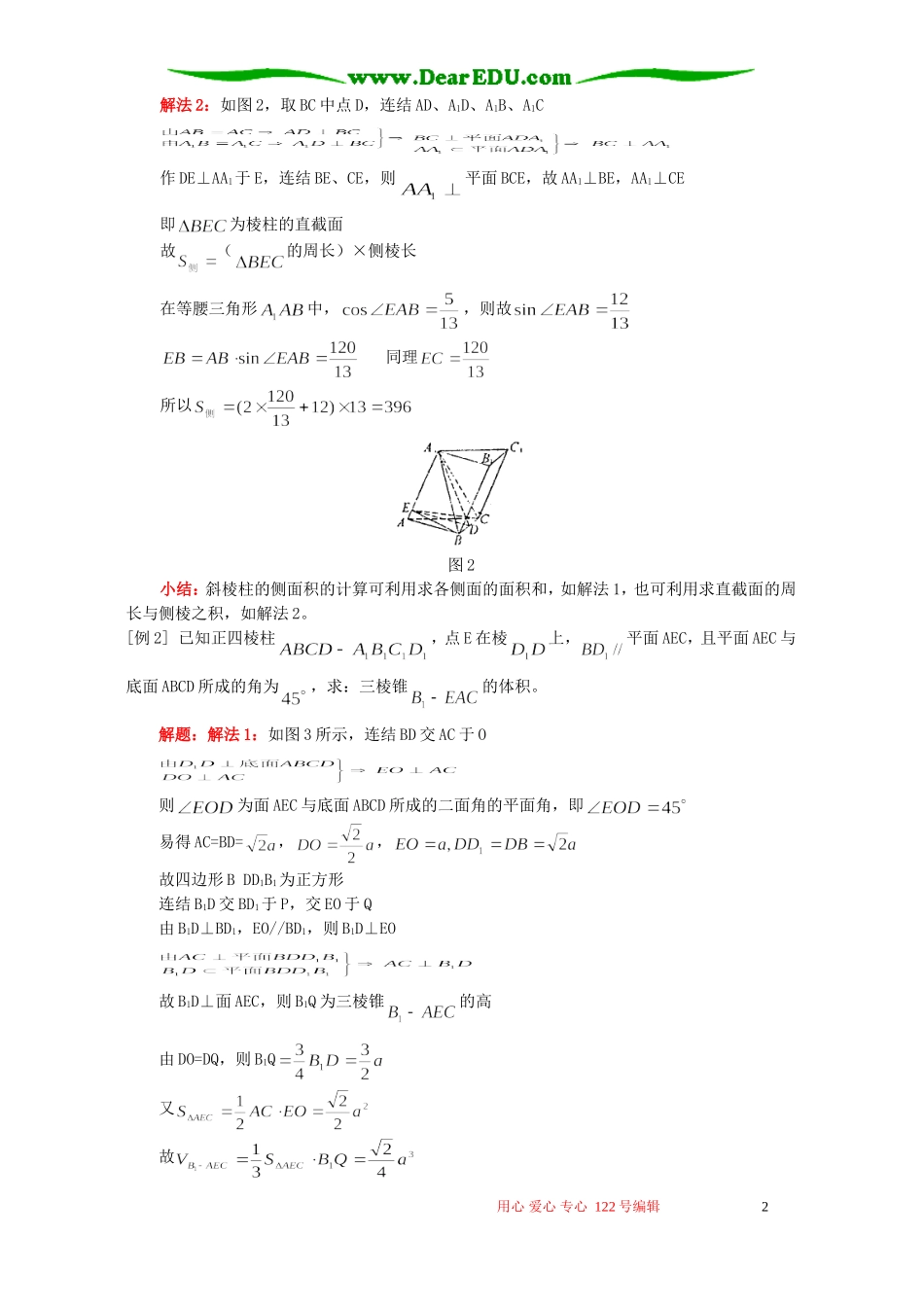 多面体部分复习(文科数学)人教版_第2页