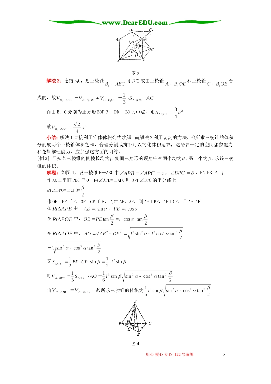 多面体部分复习(文科数学)人教版_第3页