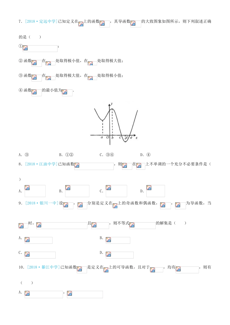 备考高考数学二轮复习 选择填空狂练十六 导数及其应用 理-人教版高三全册数学试题_第2页