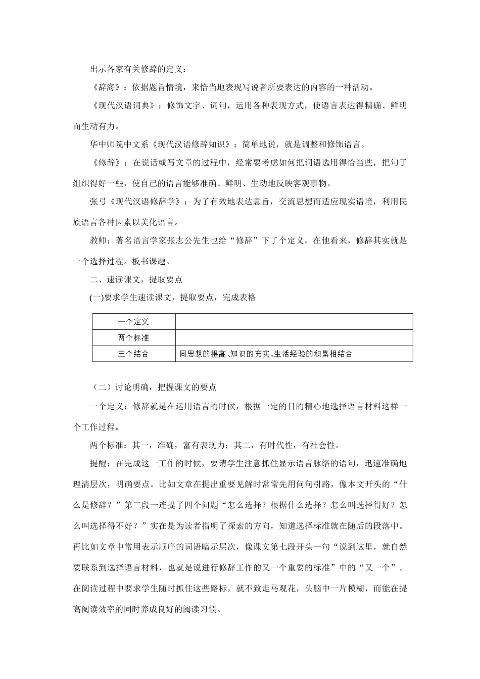 【精品】高一语文（人教大纲）第一册  7＊修辞是一个选择过程(第一课时)大纲人教版第一册_第2页