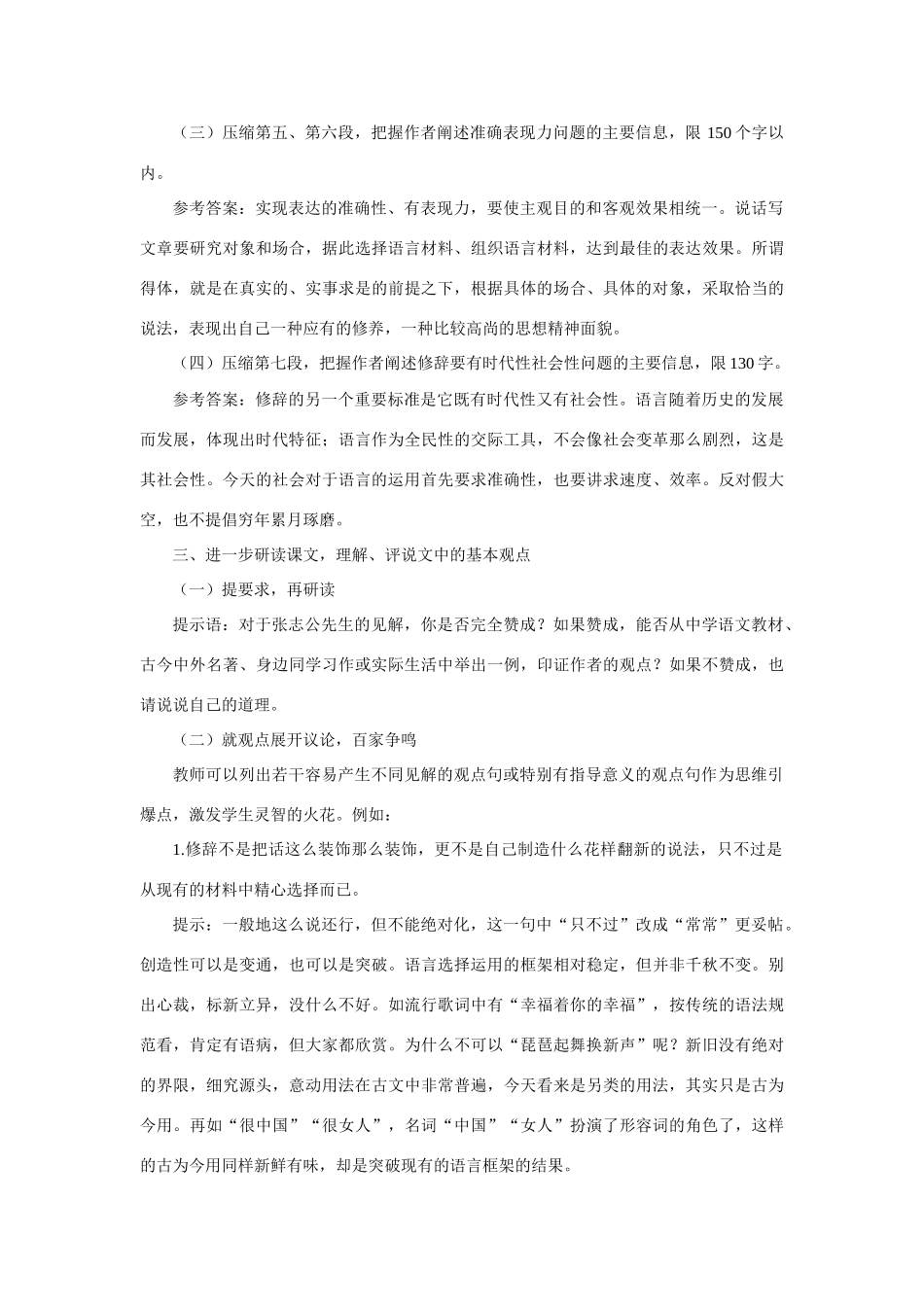 【精品】高一语文（人教大纲）第一册  7＊修辞是一个选择过程(第一课时)大纲人教版第一册_第3页