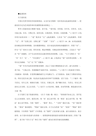 【精品】高一语文（人教大纲）第一册  6中国艺术表现里的虚和实(备课资料)大纲人教版第一册