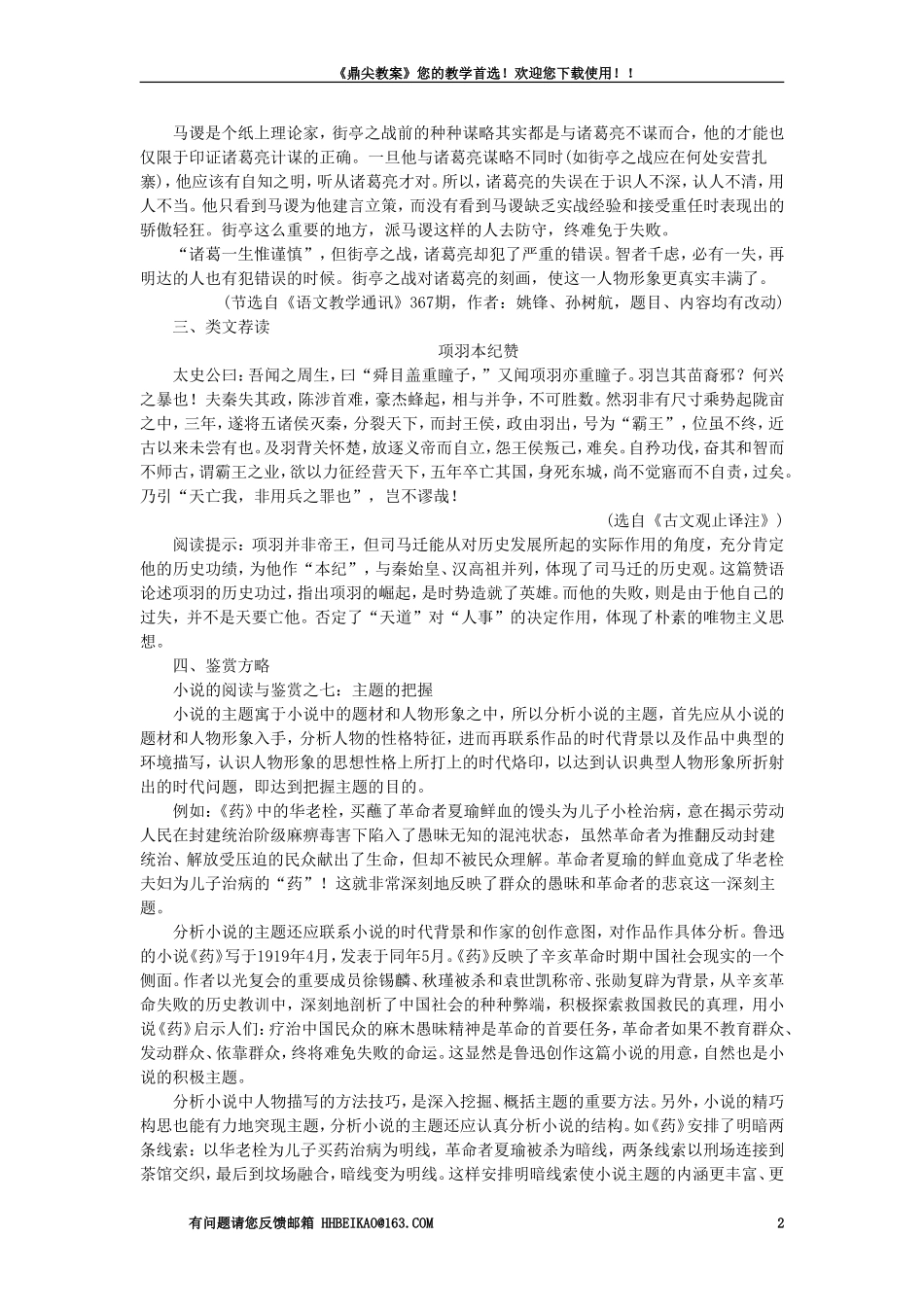 【精品】高一语文（人教大纲）第一册  7＊失街亭(备课资料)大纲人教版第一册_第2页